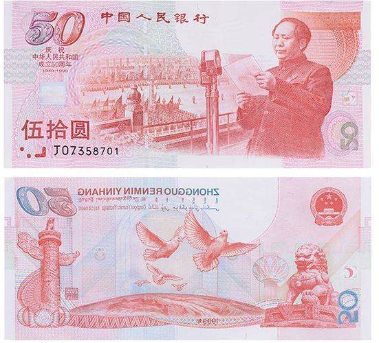 50元建国钞价格值多少钱一张 50元建国钞图片及价格一览
