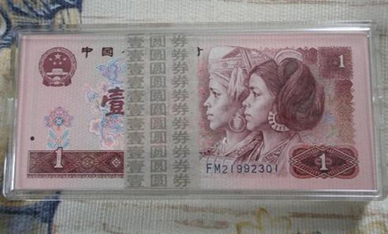 1990年1元人民币现在价值多少   1990年1元人民币市场价