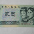 1990年2元人民幣現在值多少錢   1990年2元人民幣最新報價