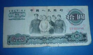 1965年的10元纸币现在值多少钱   1965年的10元纸币投资分析