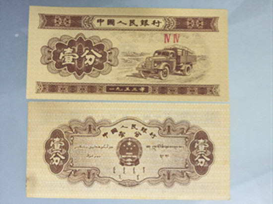 1953年一分钱的纸币现在值多少钱   1953年一分钱的纸币市场报价