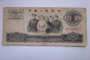 1965年的十元钱纸币现在值多少钱   1965年的十元钱纸币价格