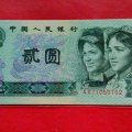 1980年的2元纸币值多少钱一张   1980年的2元纸币现在价格
