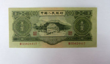 1953年3元纸币值多少钱一张   1953年3元纸币市场报价