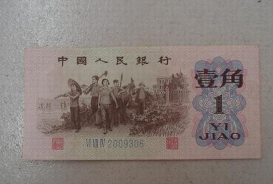 1962年的一角紙幣現(xiàn)在值多少   1962年的一角紙幣最新價(jià)格