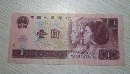 一张1996年的一元纸币值多少钱   1996年的一元纸币最新价格