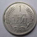 1979一分钱硬币值多少钱一枚 1979一分钱硬币最新价格表一览