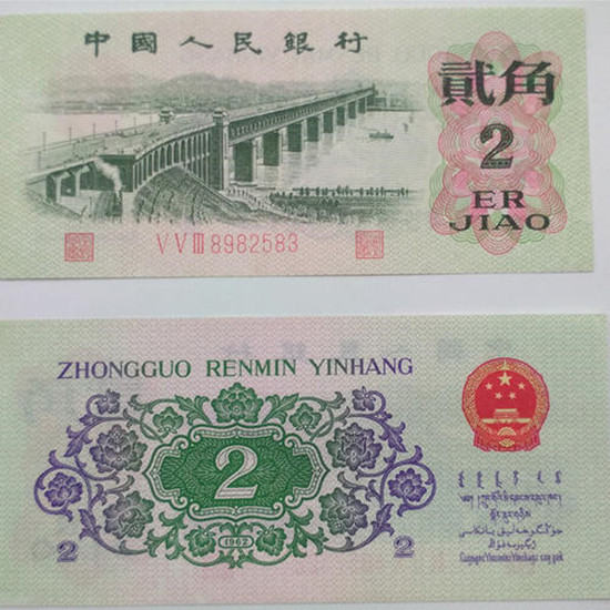 1962年两角的纸钱值多少人民币   1962年两角的纸钱市场价
