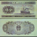 1953年5分钱纸币值多少钱一张   1953年5分钱纸币介绍