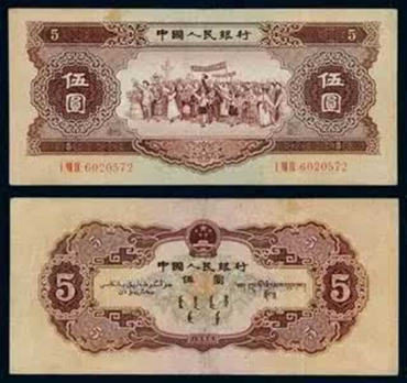 1953年五元纸币值多少钱一张   1953年五元纸币投资价值分析