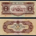 1953年五元纸币值多少钱一张   1953年五元纸币投资价值分析