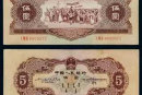 1953年五元纸币值多少钱一张   1953年五元纸币投资价值分析