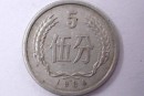 1984年五分硬幣值多少錢一枚 1984年五分硬幣圖片及價格一覽