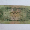 1953年三元纸币值多少钱一张   1953年三元纸币市场价
