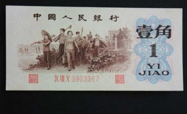 1962年1角纸币值多少钱一张   1962年1角纸币收藏价格