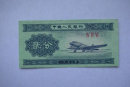 1953年的2分纸币值多少钱一枚   1953年的2分纸币市场价格