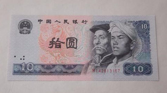 1980年十元钱纸币值多少钱一张   1980年十元钱纸币收藏价格