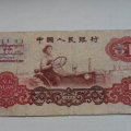 1960年一元人民币一张值多少钱   1960年一元人民币最新价格