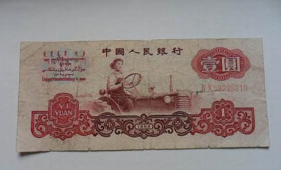 1960年一元人民币一张值多少钱   1960年一元人民币最新价格