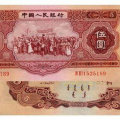 1953年的5元纸币值多少钱   1953年的5元纸币投资价值分析
