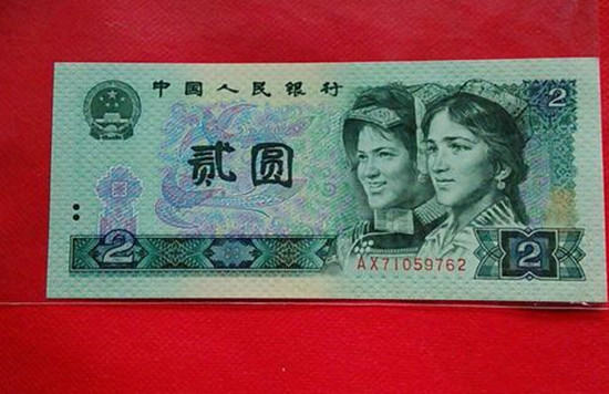 1990年2元纸币目前值多少钱   1990年2元纸币有收藏价值吗