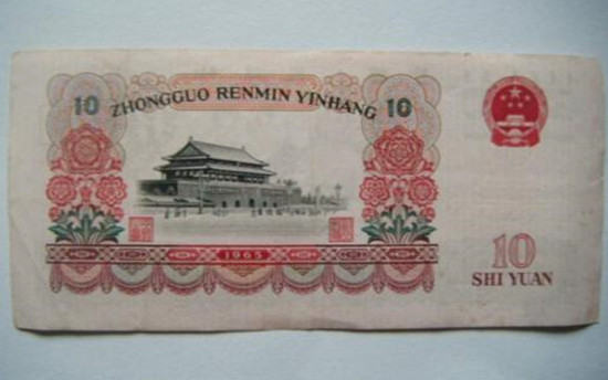 1965年的10元人民币值多少钱   1965年的10元人民币投资分析