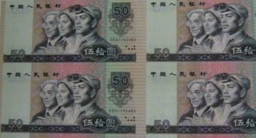 <a href='http://www.mdybk.com/art-10391-pro.htm' target='_blank'>第四套人民币50元</a>券四方联连体钞值多少钱    第四套人民币50元券四方联连体钞价格