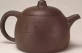 紫砂壺的鑒別方法  怎么鑒別紫砂壺