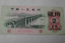 1962年的两毛纸币价值多少钱   1962年的两毛纸币最新价格