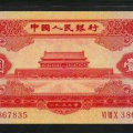 1953年的1元钱纸币值多少钱   1953年的1元钱纸币市场价