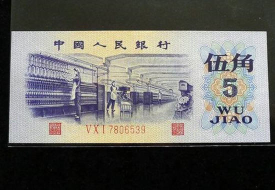 1972年5角的纸币值多少钱   1972年5角的纸币投资价值