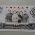 1965年的10元錢的紙幣值多少錢    1965年的10元錢的紙幣最新價(jià)格