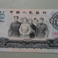 1965年的10元钱的纸币值多少钱    1965年的10元钱的纸币最新价格