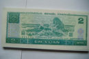 1990年的2元纸币值多少钱一张   1990年的2元纸币市场价格