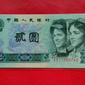 1980年2元纸币收藏价值多少钱   1980年2元纸币市场价格