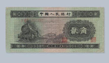 1953年贰角纸币值多少钱   1953年贰角纸币投资分析