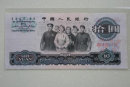 1965年10元纸币值多少钱  1965年10元纸币投资价值