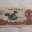 1960年发行的五元纸币值多少钱   1960年五元纸币单张价格