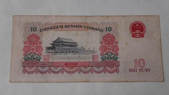 1965年10元纸币值多少钱  1965年10元纸币投资价值
