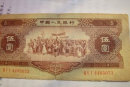 1956年五元纸币值多少钱   1956年五元纸币市场价值