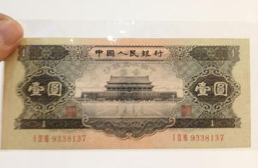 1956年1元钱纸币值多少钱  1956年1元钱纸币投资分析