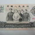 1965的十元人民币值多少钱   1965的十元人民币收藏价格