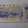 1972年的5角纸币值多少钱一张   1972年的5角纸币市场价格