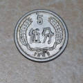 1983年的五分硬币值多少钱一枚 1983年的五分硬币最新价格表