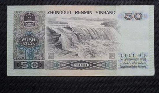 1990年50元人民币值多少   1990年50元人民币最新报价