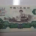 1960年的2元纸币值多少  1960年的2元纸币收藏价格