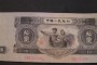 1953年10元人民币值多少钱  1953年10元人民币价格