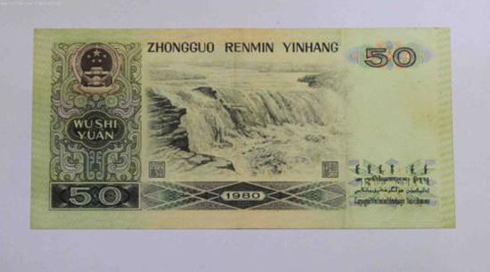1980年的50元钱纸币值多少钱   1980年的50元钱纸币市场价