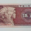 1980年5毛纸币值多少钱一张   1980年5毛纸币市场价格