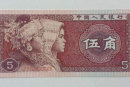 1980年5毛纸币值多少钱一张   1980年5毛纸币市场价格